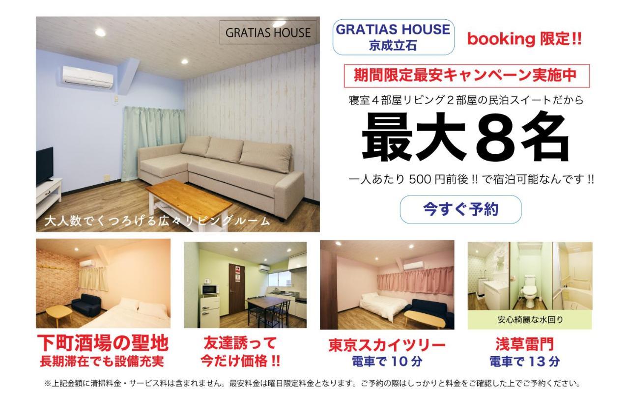Gratiashouse 京成立石 Apartment *